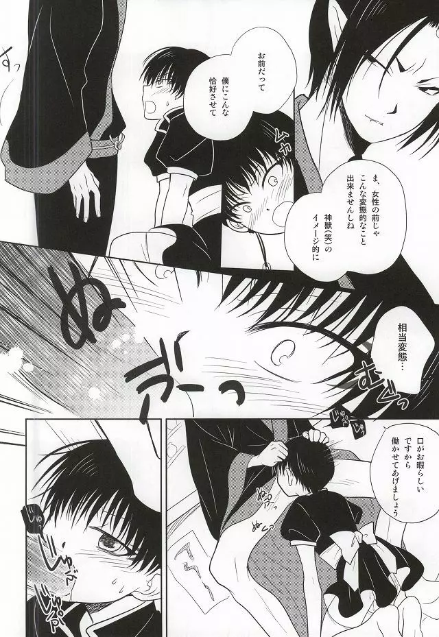 魅惑のピーチボーイ Page.5