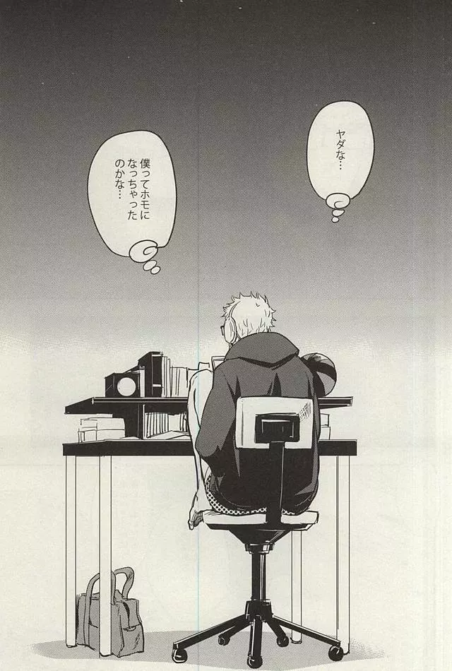 月島君は勉強中。 Page.2