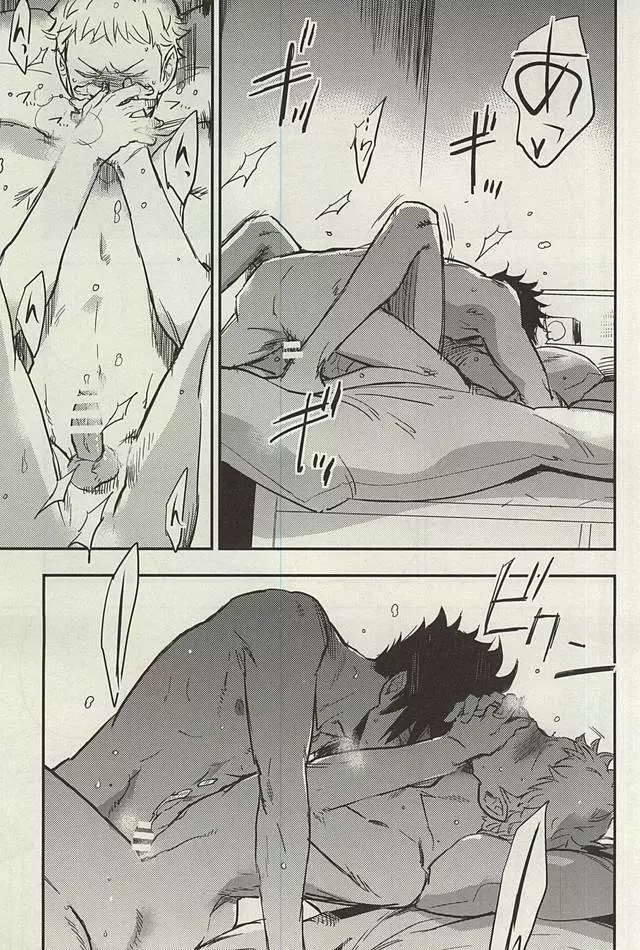 月島君は勉強中。 Page.28