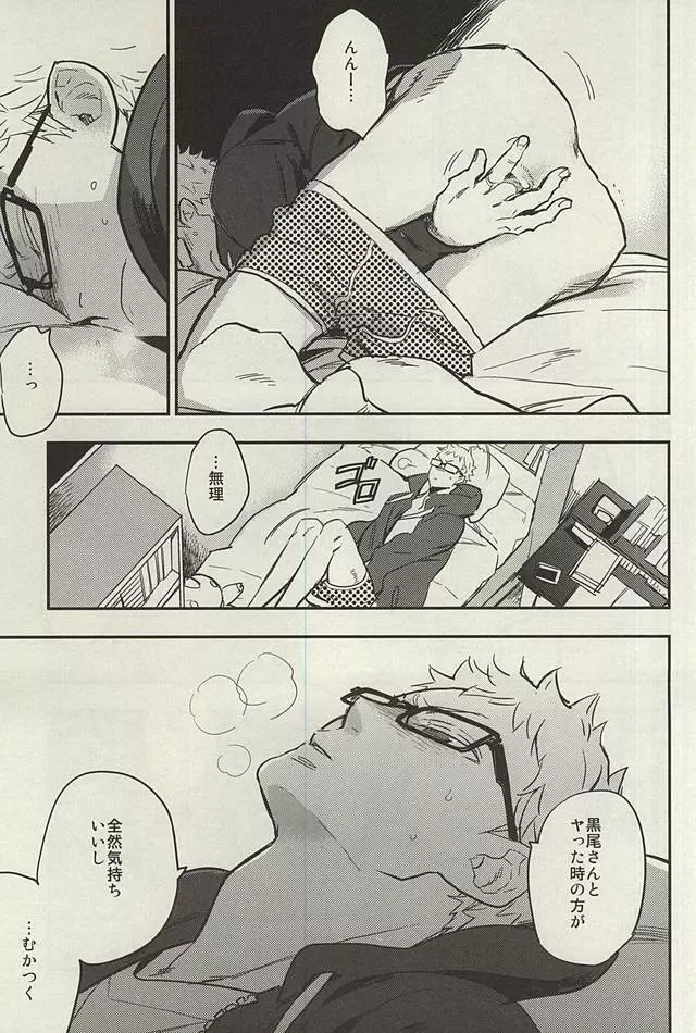 月島君は勉強中。 Page.6