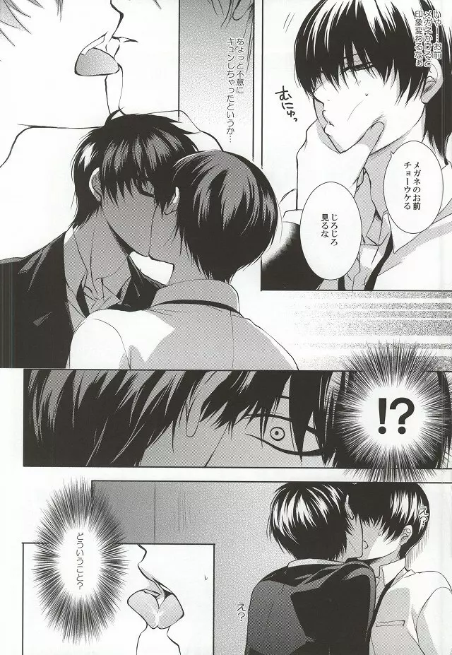 メガネはお好きですか? Page.13