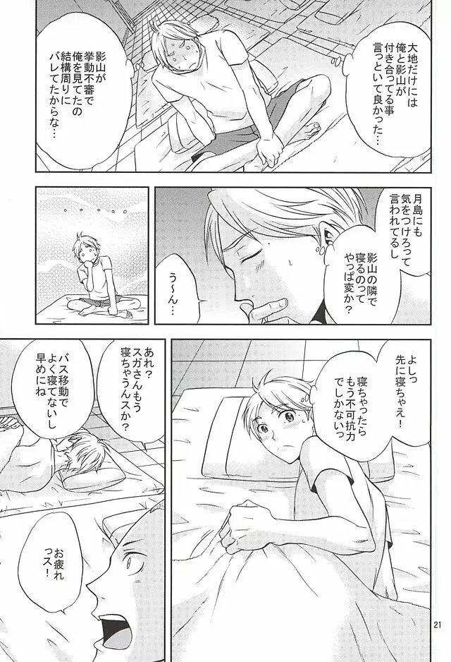 エピキュリアン Page.20