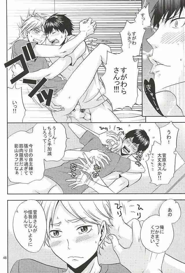 エピキュリアン Page.47