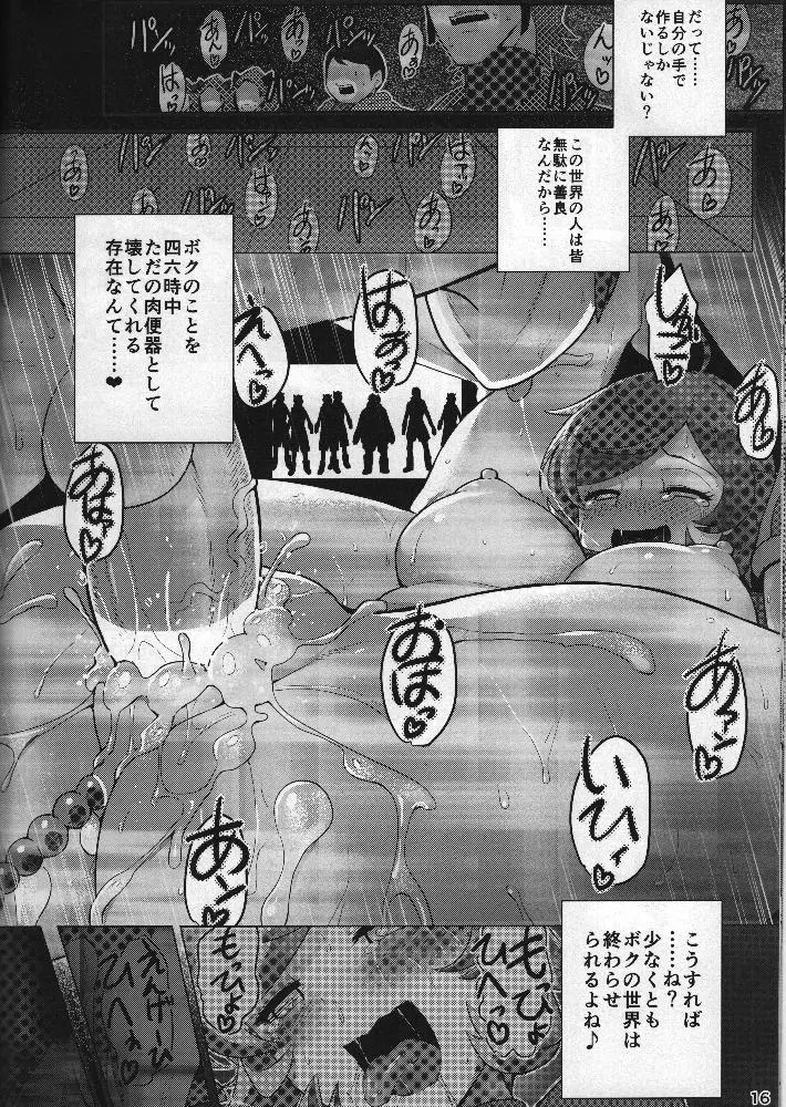 ターゲットロック>>エンゲイジ Page.15
