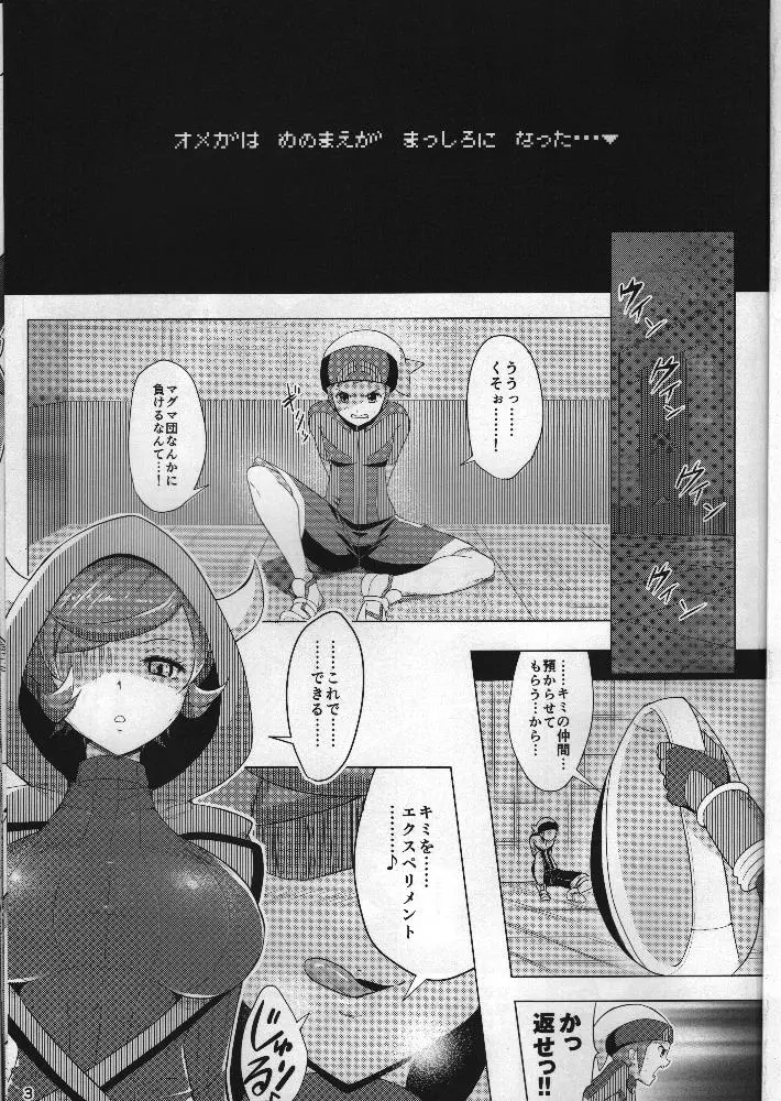 ターゲットロック>>エンゲイジ Page.2