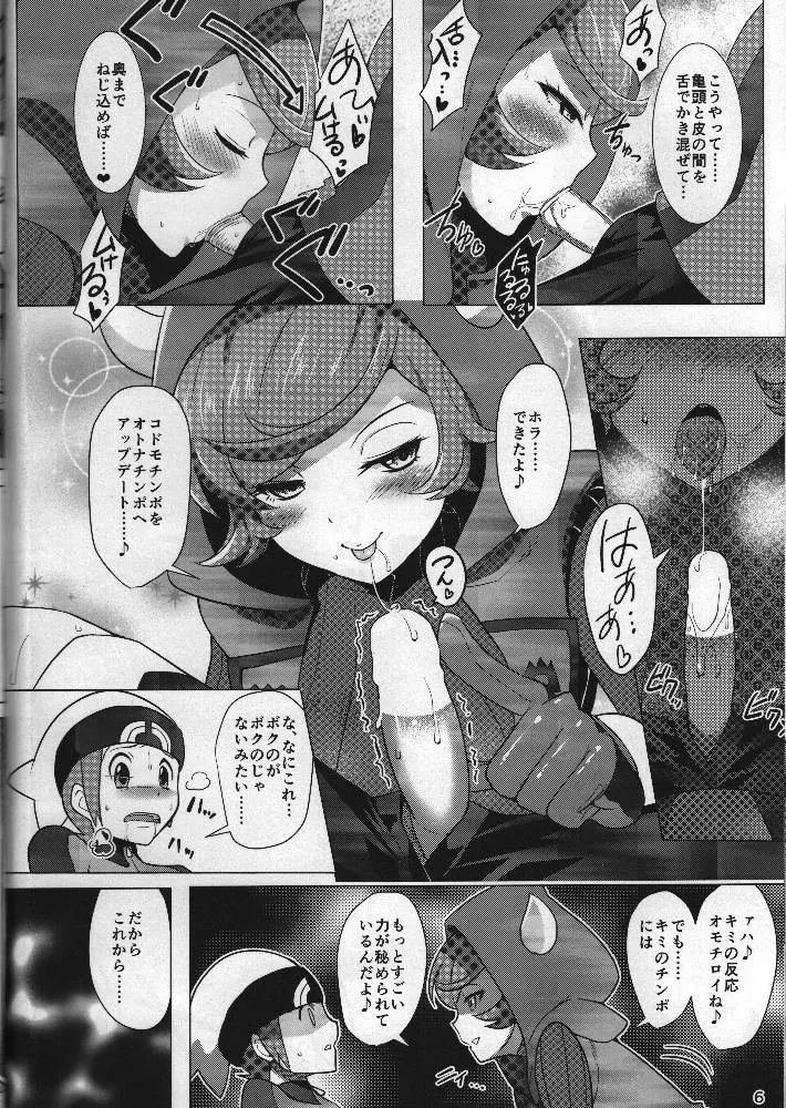 ターゲットロック>>エンゲイジ Page.5