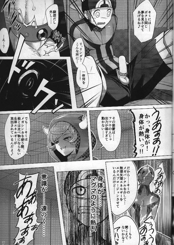 ターゲットロック>>エンゲイジ Page.6