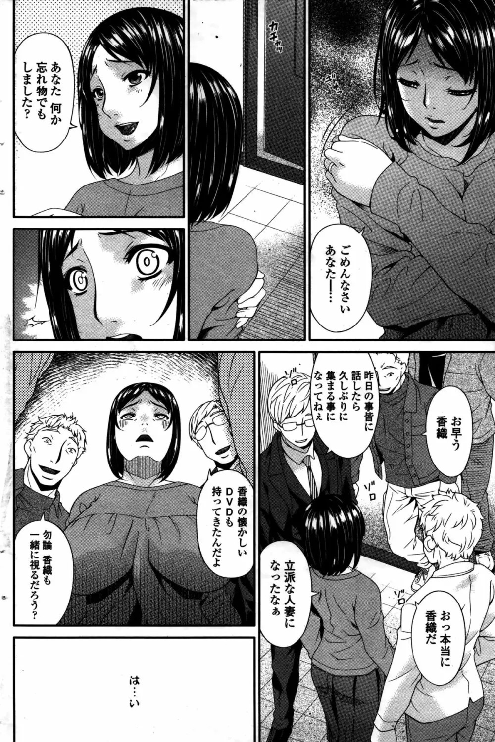 COMIC ペンギンセレブ 2016年2月号 Page.103
