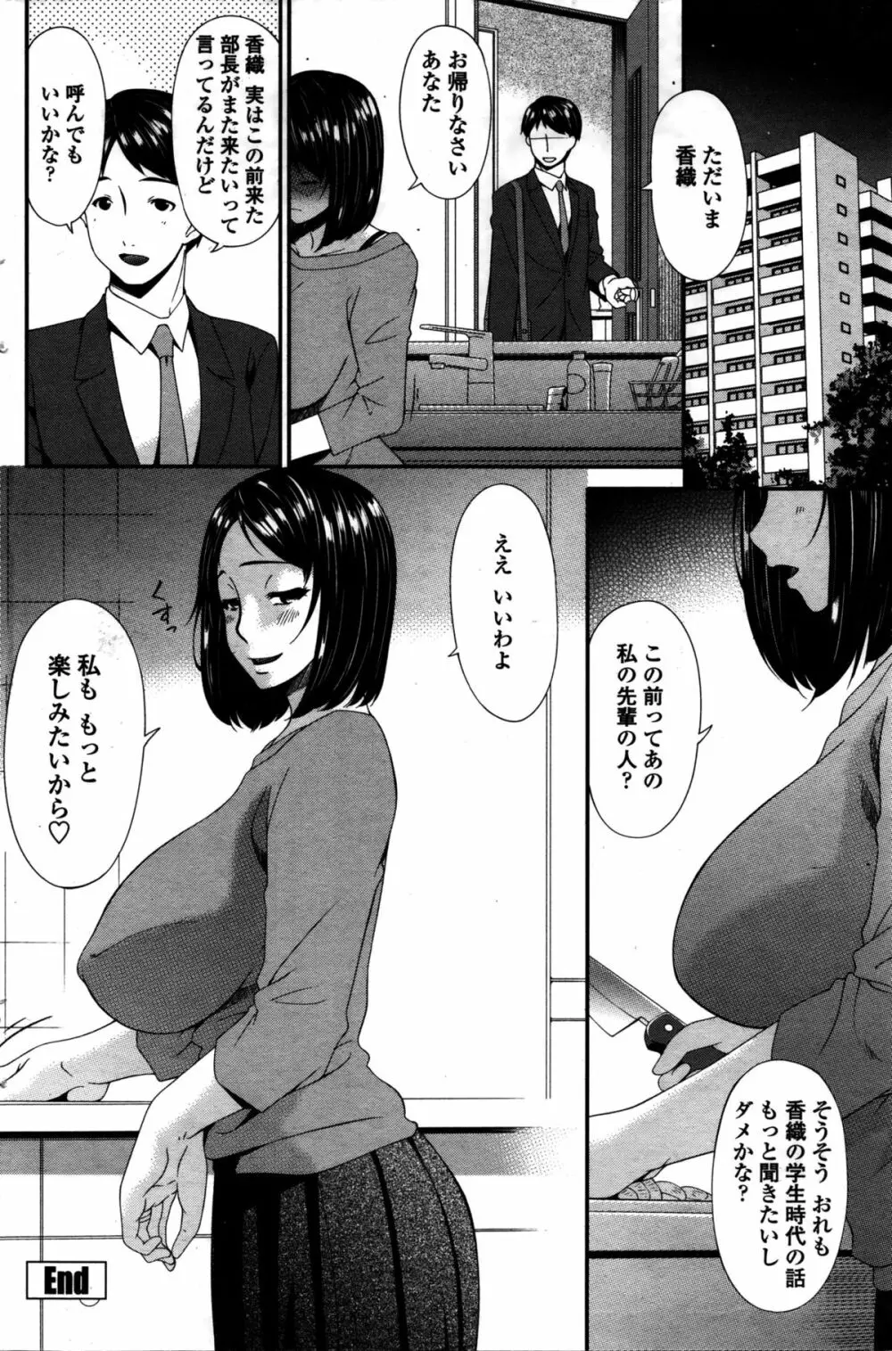 COMIC ペンギンセレブ 2016年2月号 Page.111