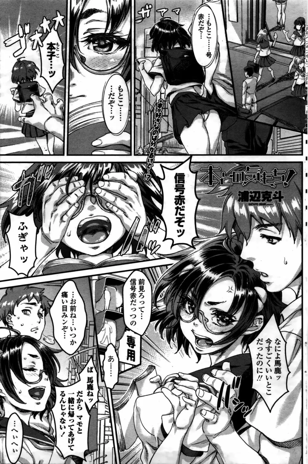 COMIC ペンギンセレブ 2016年2月号 Page.112