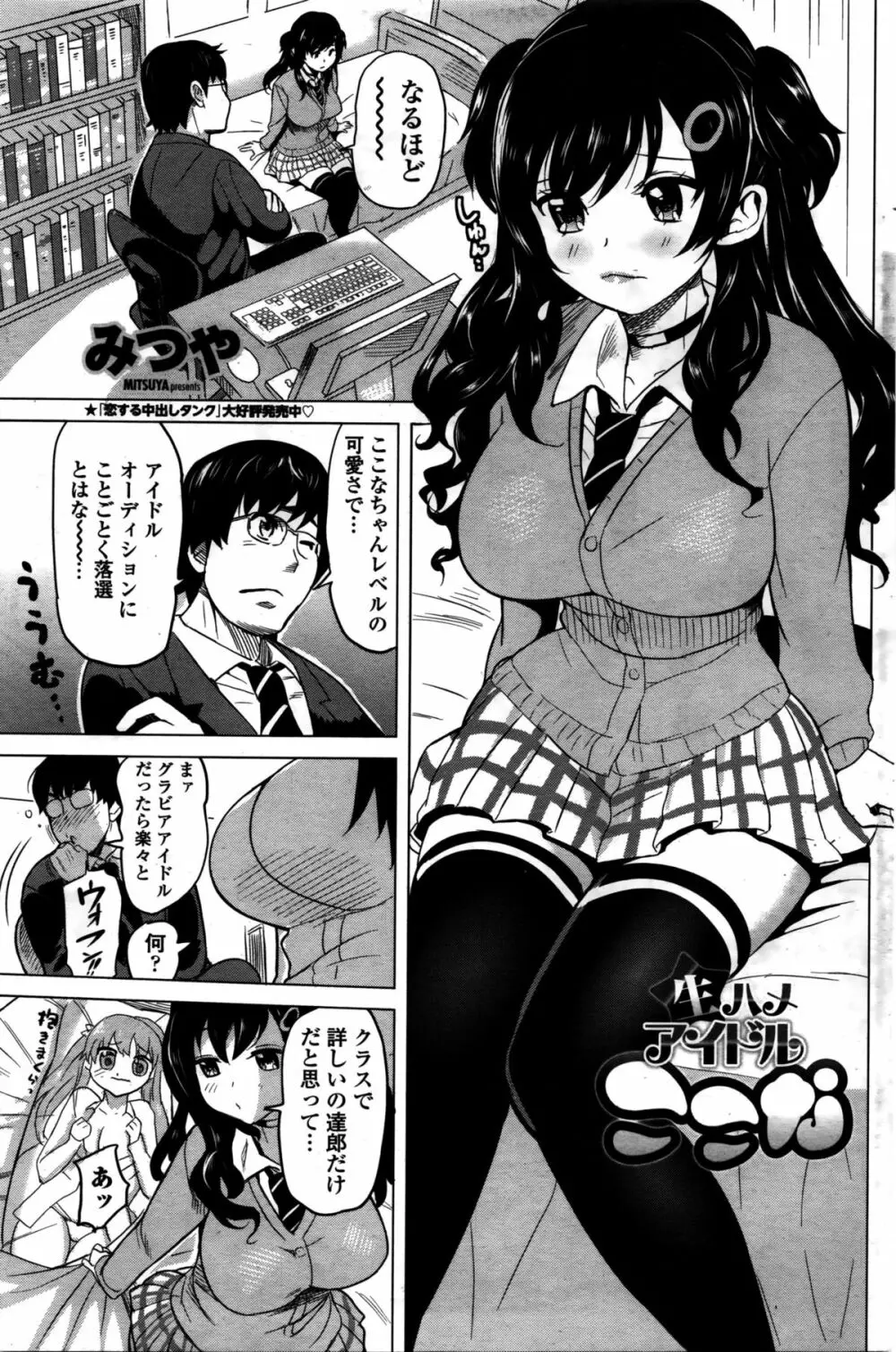 COMIC ペンギンセレブ 2016年2月号 Page.150