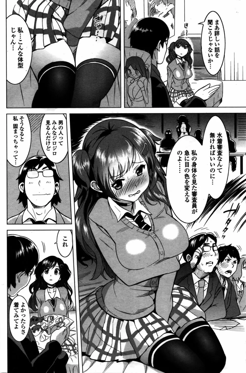 COMIC ペンギンセレブ 2016年2月号 Page.151
