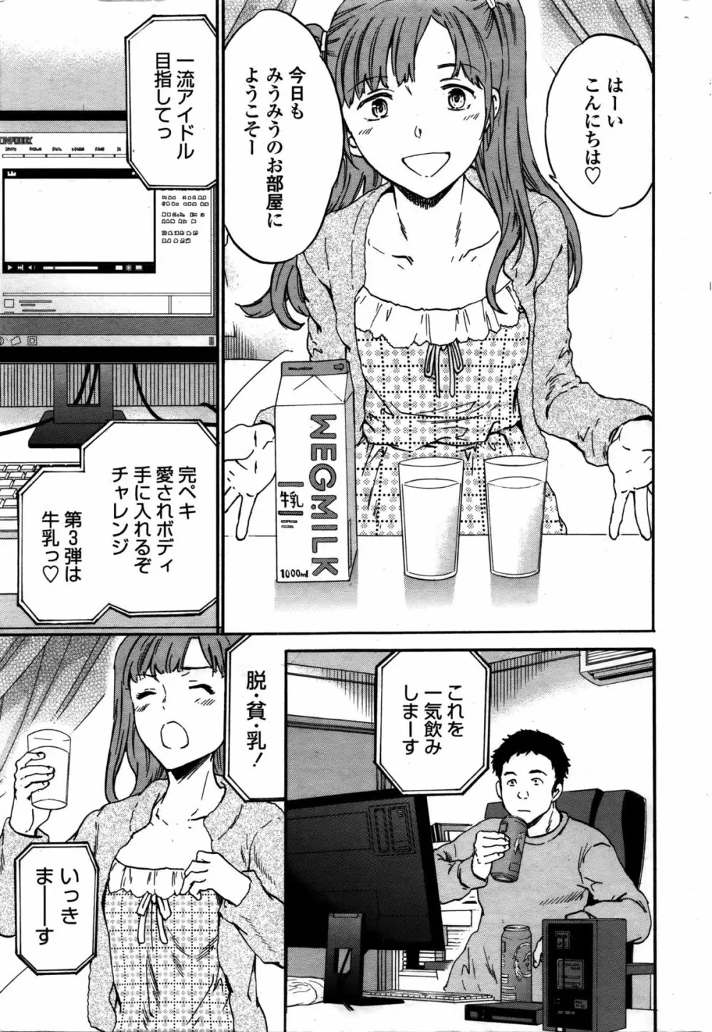COMIC ペンギンセレブ 2016年2月号 Page.16