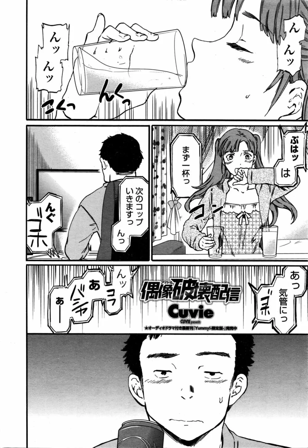 COMIC ペンギンセレブ 2016年2月号 Page.17
