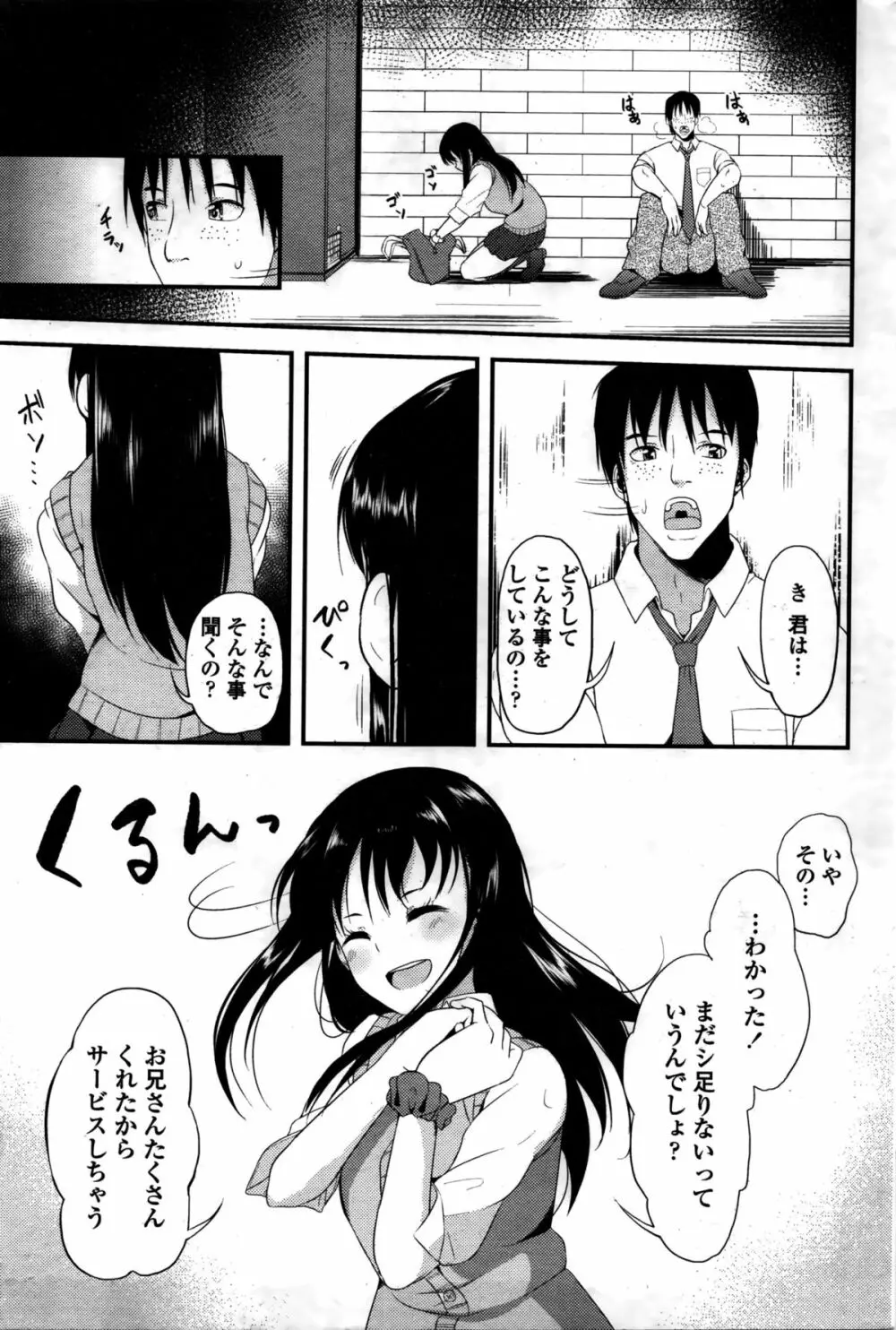 COMIC ペンギンセレブ 2016年2月号 Page.176