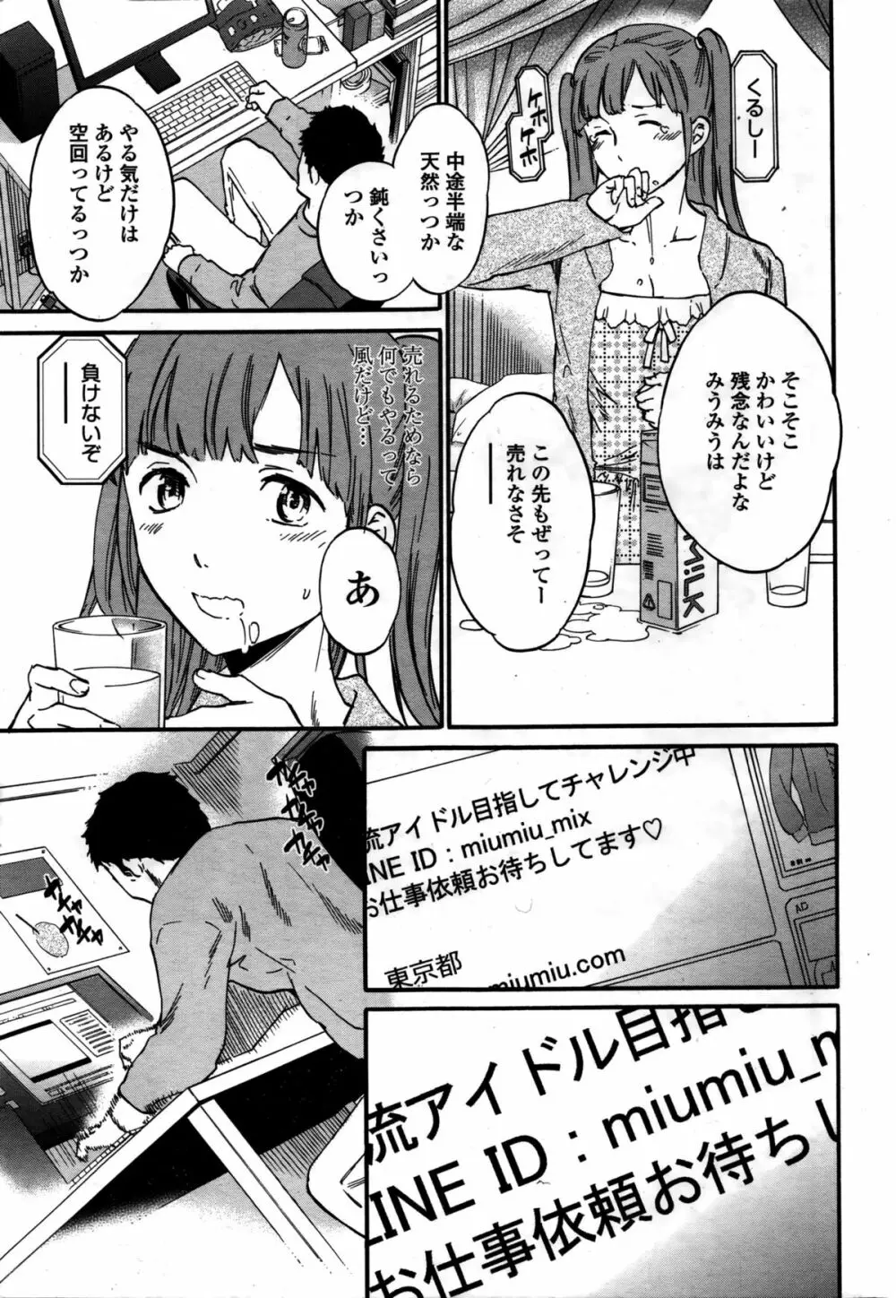 COMIC ペンギンセレブ 2016年2月号 Page.18