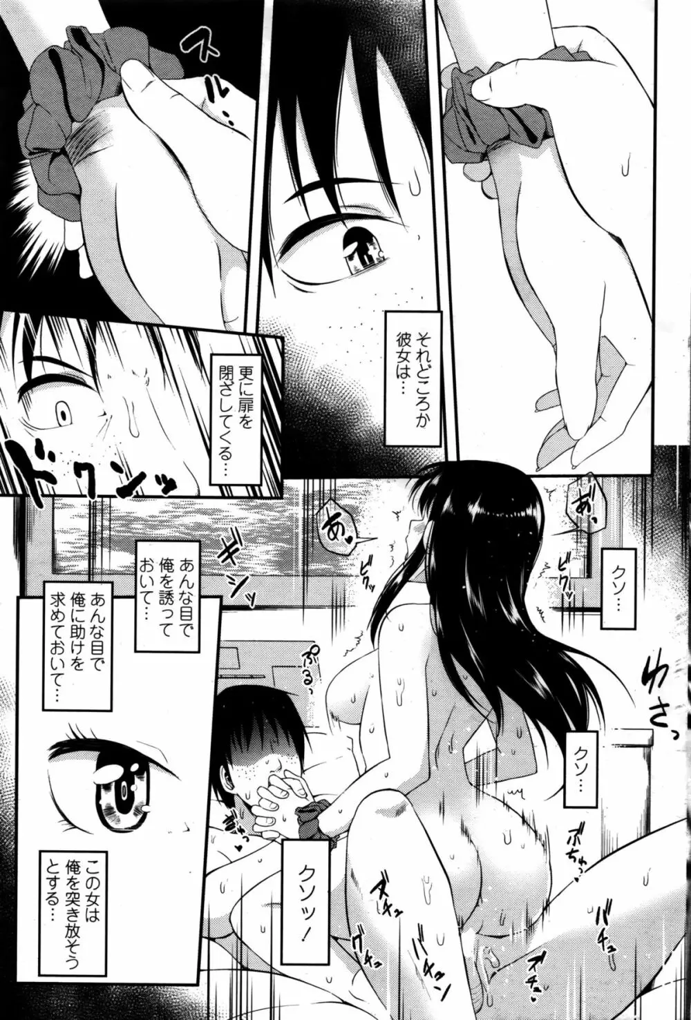 COMIC ペンギンセレブ 2016年2月号 Page.186