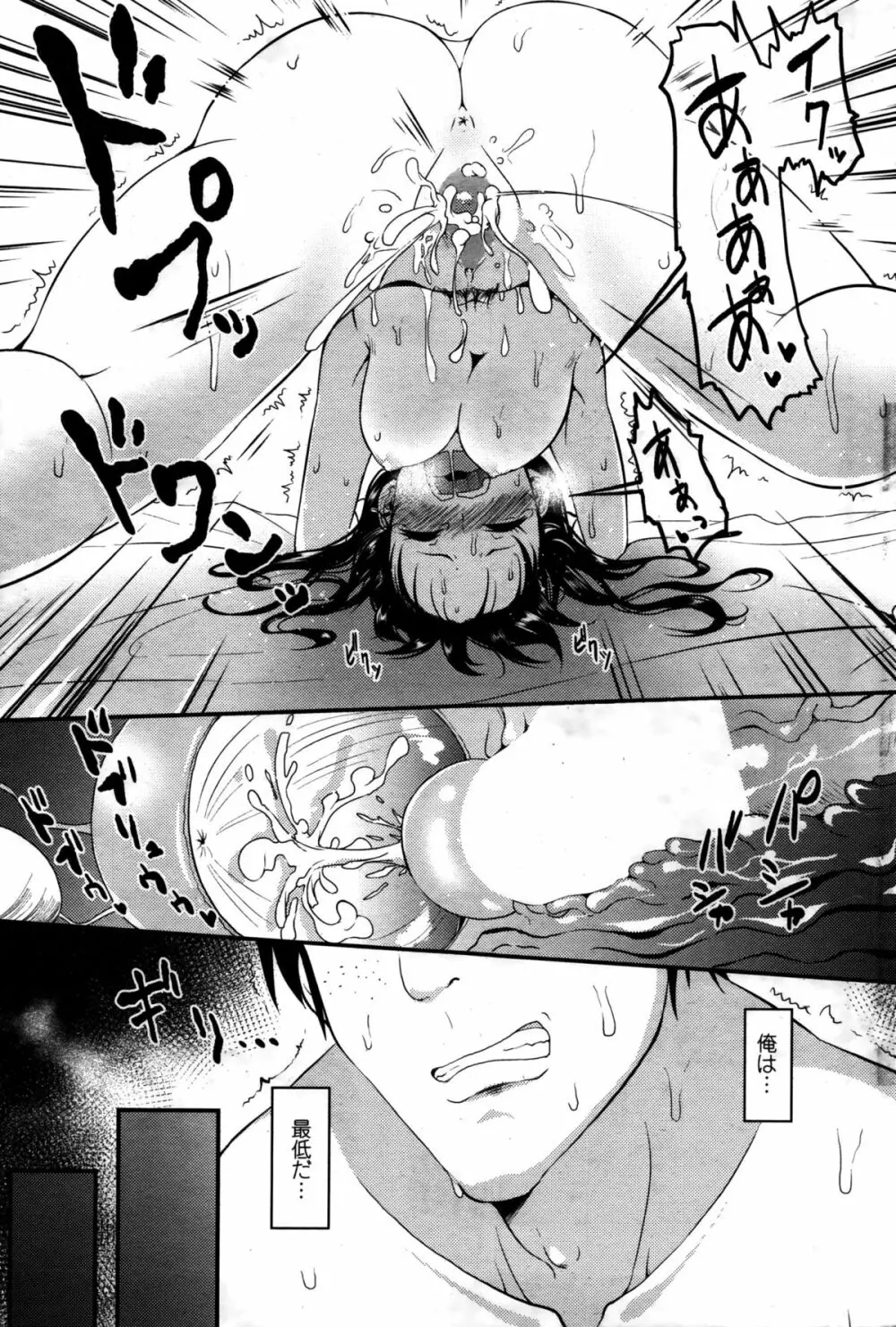 COMIC ペンギンセレブ 2016年2月号 Page.188