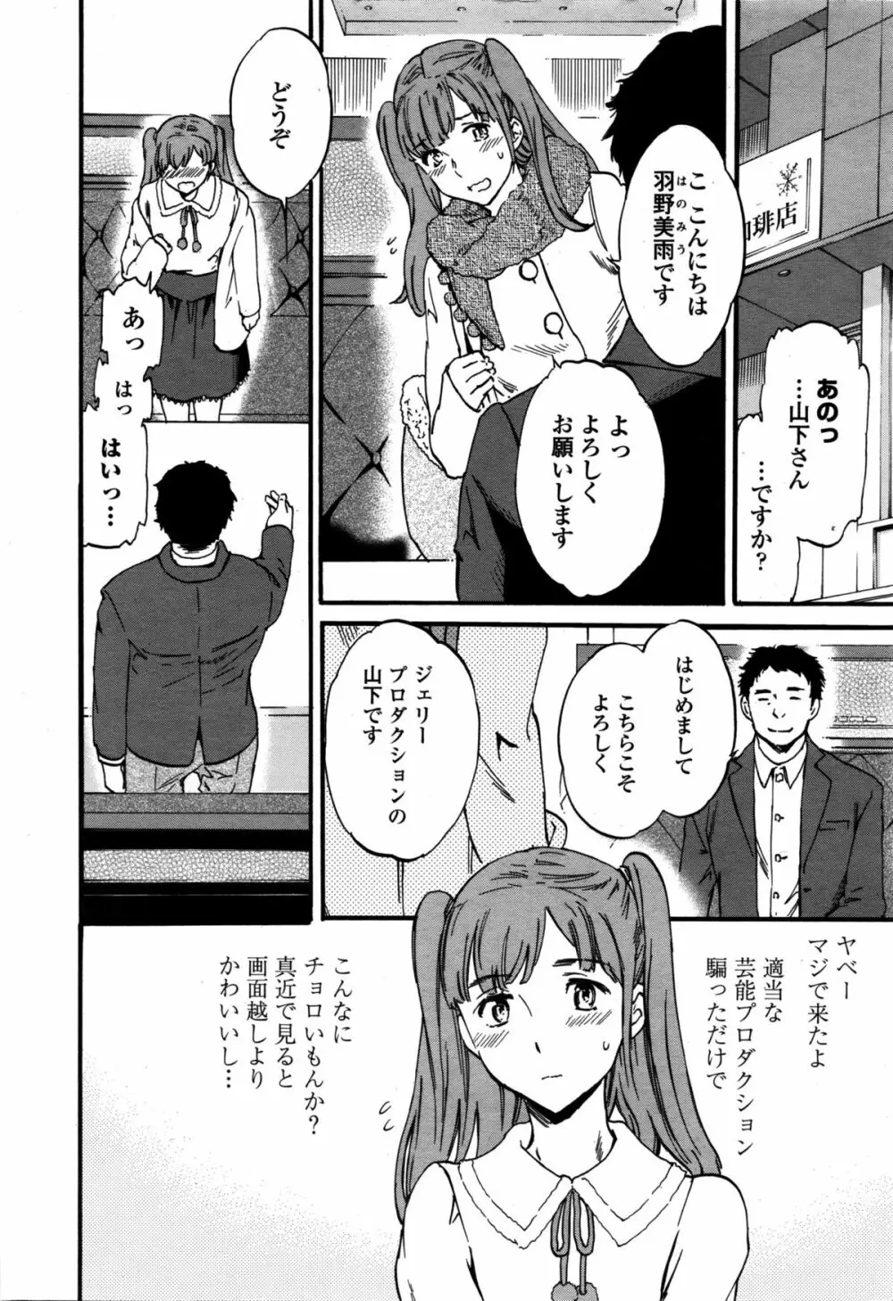 COMIC ペンギンセレブ 2016年2月号 Page.19
