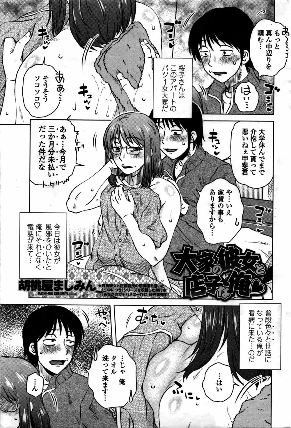 COMIC ペンギンセレブ 2016年2月号 Page.192