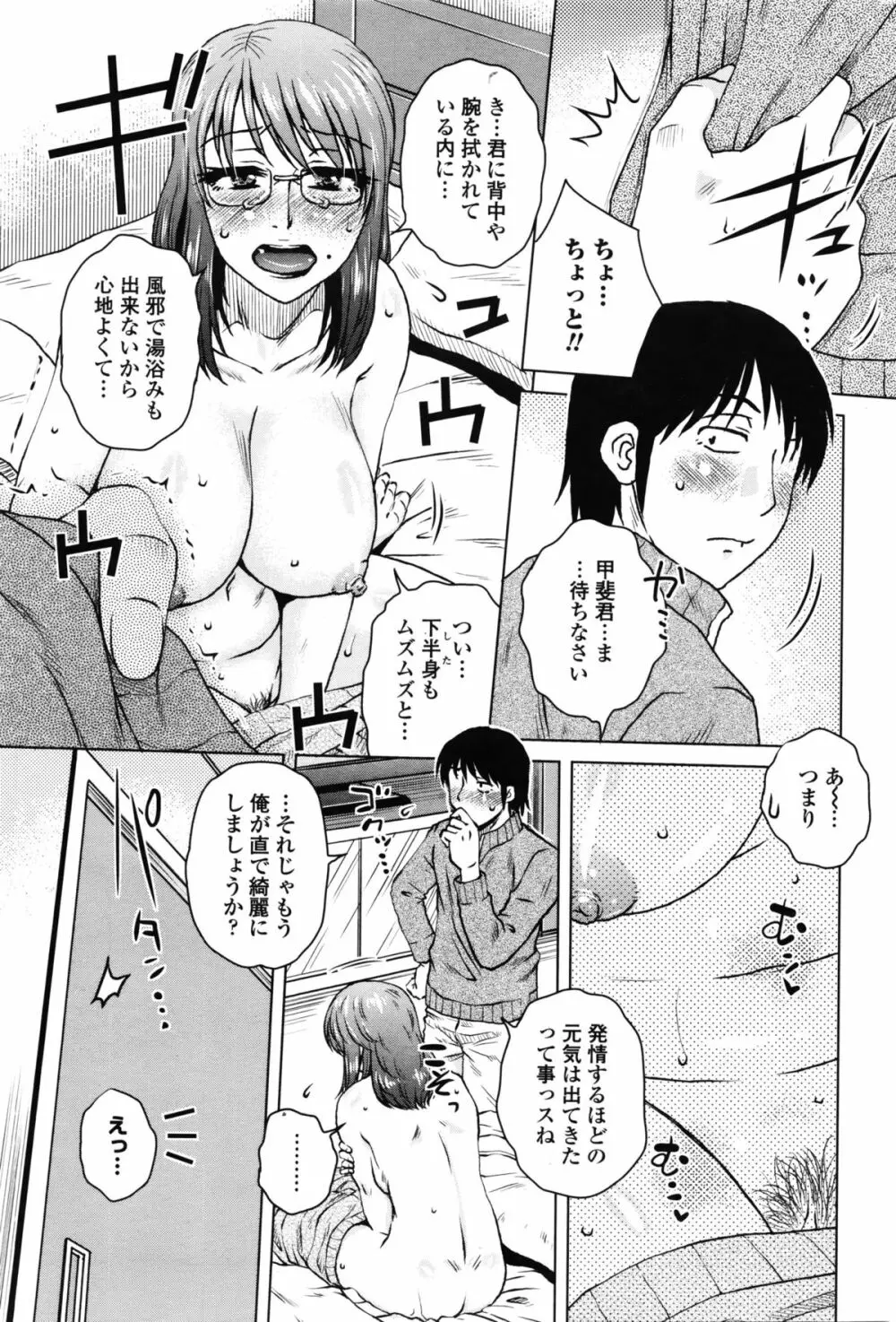 COMIC ペンギンセレブ 2016年2月号 Page.194