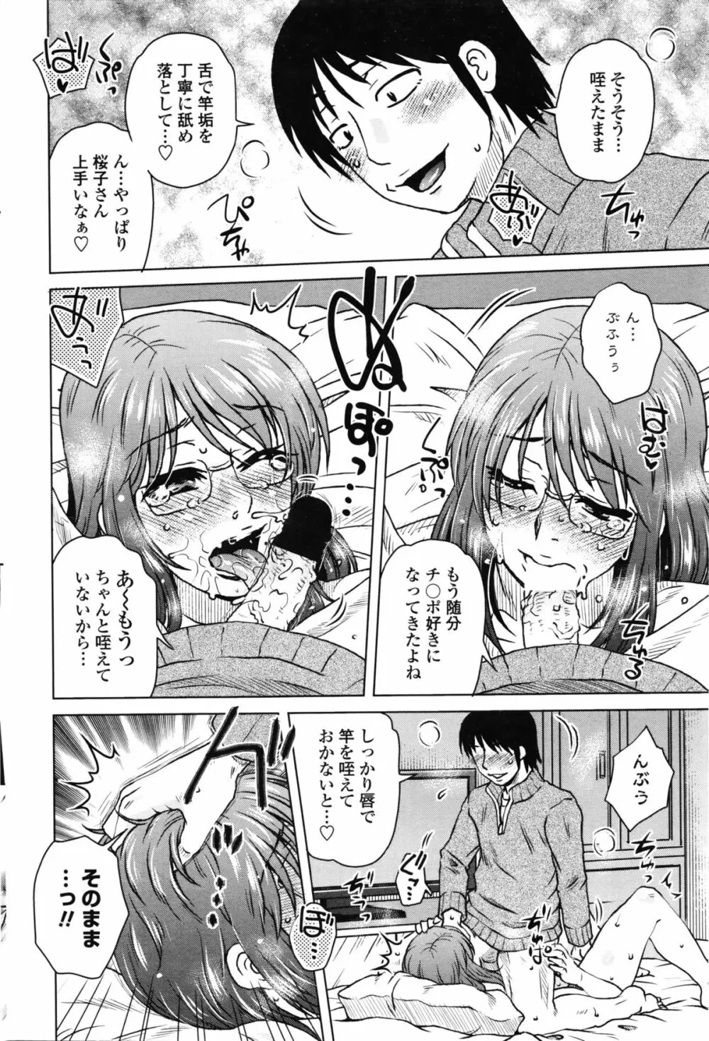 COMIC ペンギンセレブ 2016年2月号 Page.199