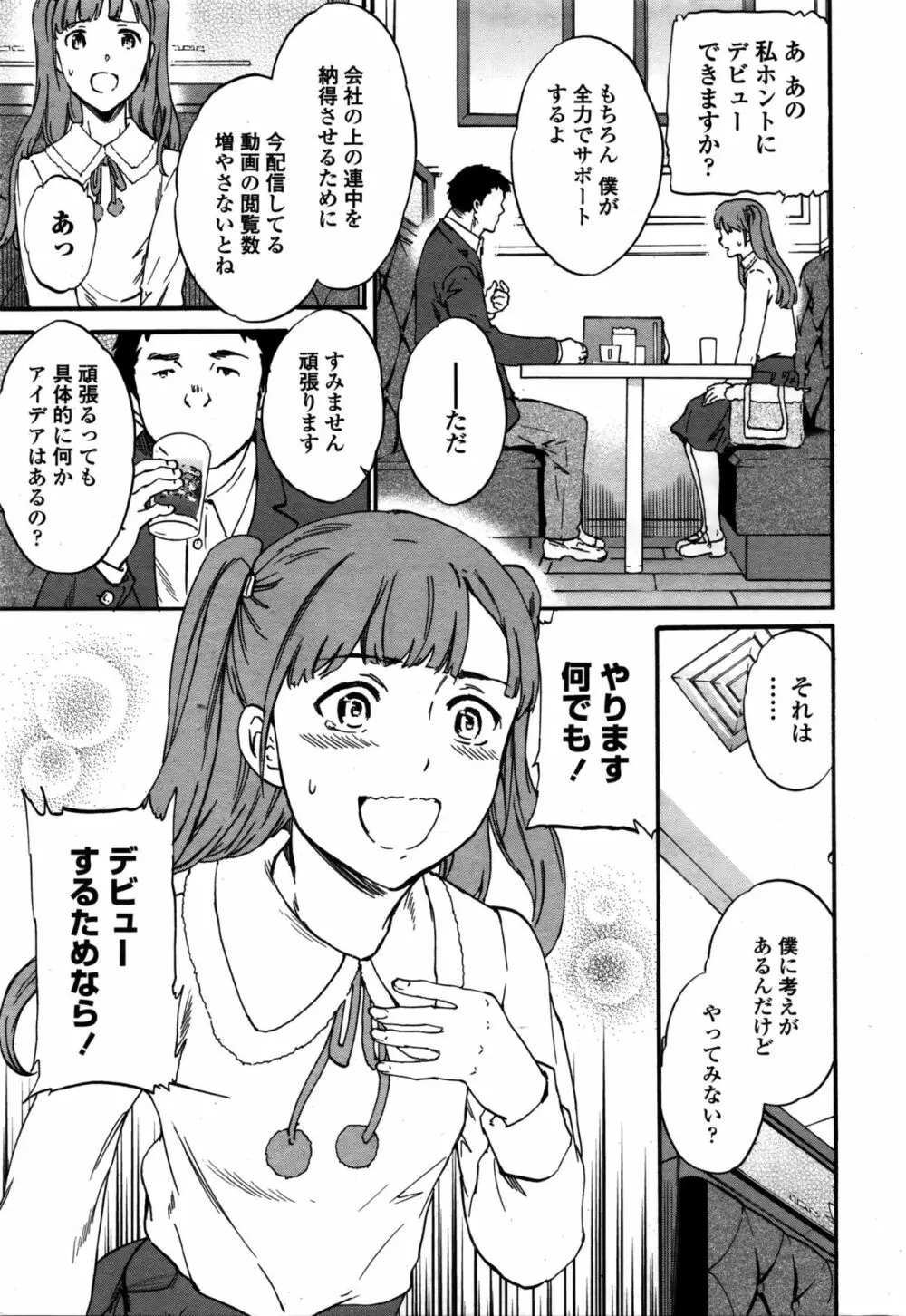 COMIC ペンギンセレブ 2016年2月号 Page.20