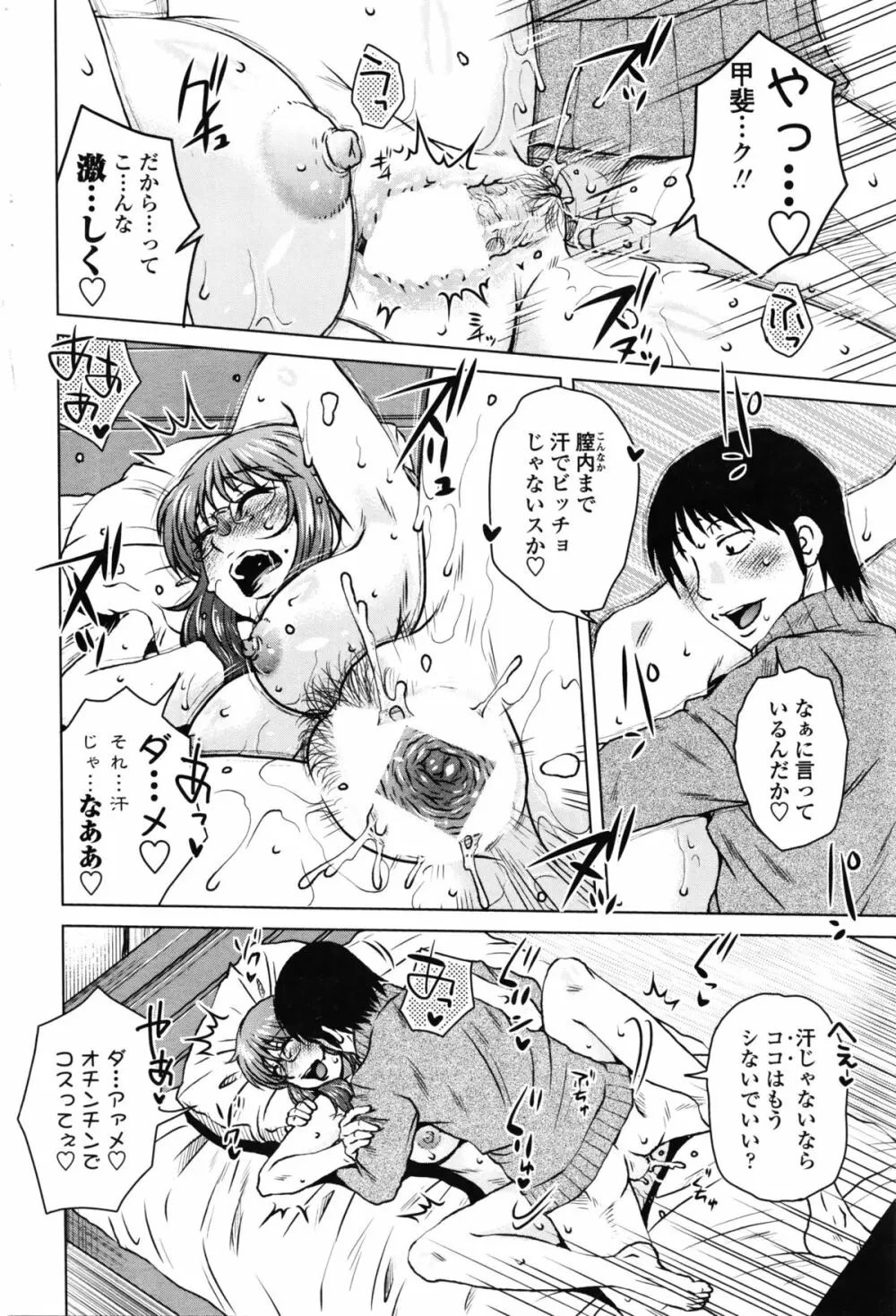 COMIC ペンギンセレブ 2016年2月号 Page.203