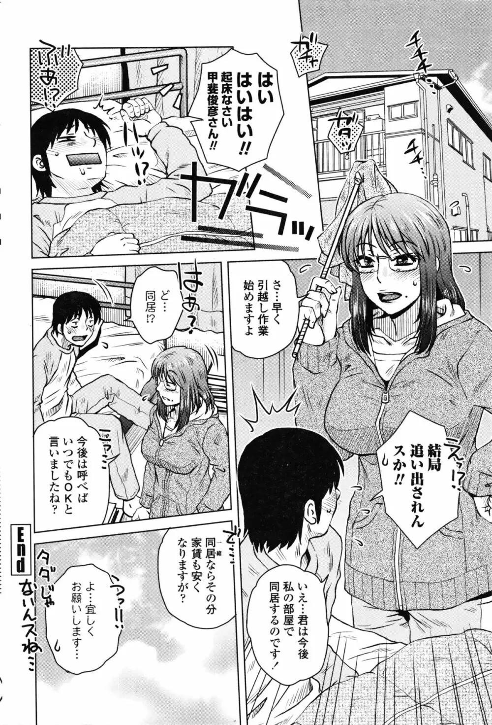 COMIC ペンギンセレブ 2016年2月号 Page.207