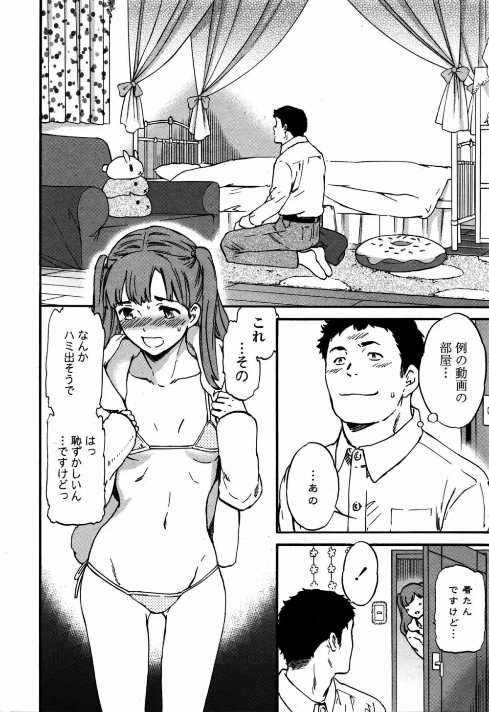 COMIC ペンギンセレブ 2016年2月号 Page.21