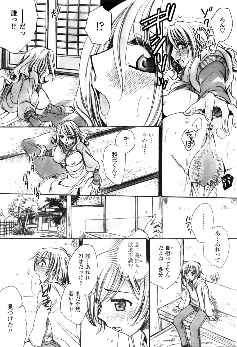 COMIC ペンギンセレブ 2016年2月号 Page.212