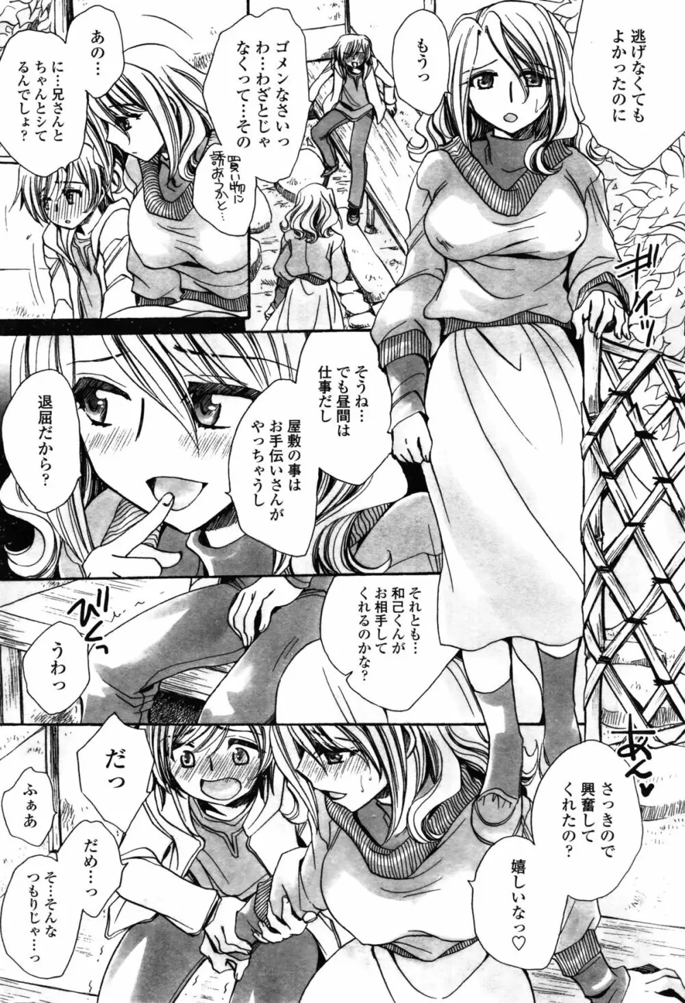 COMIC ペンギンセレブ 2016年2月号 Page.213