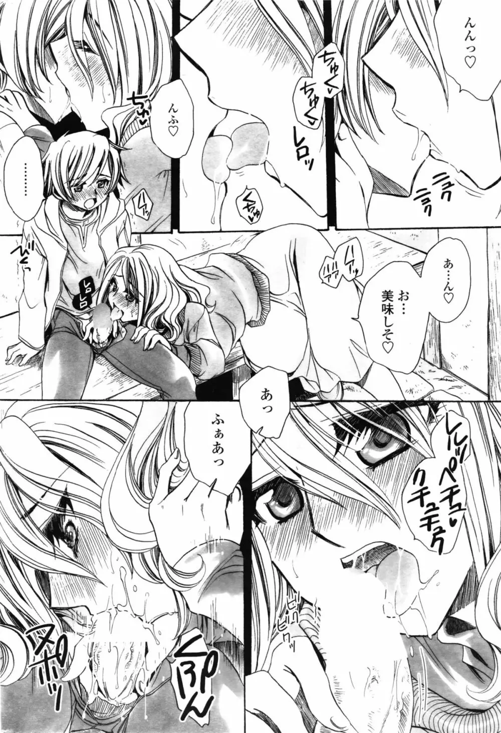 COMIC ペンギンセレブ 2016年2月号 Page.215