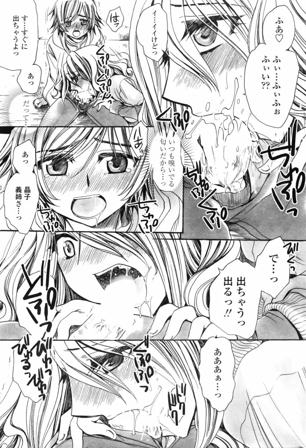 COMIC ペンギンセレブ 2016年2月号 Page.216