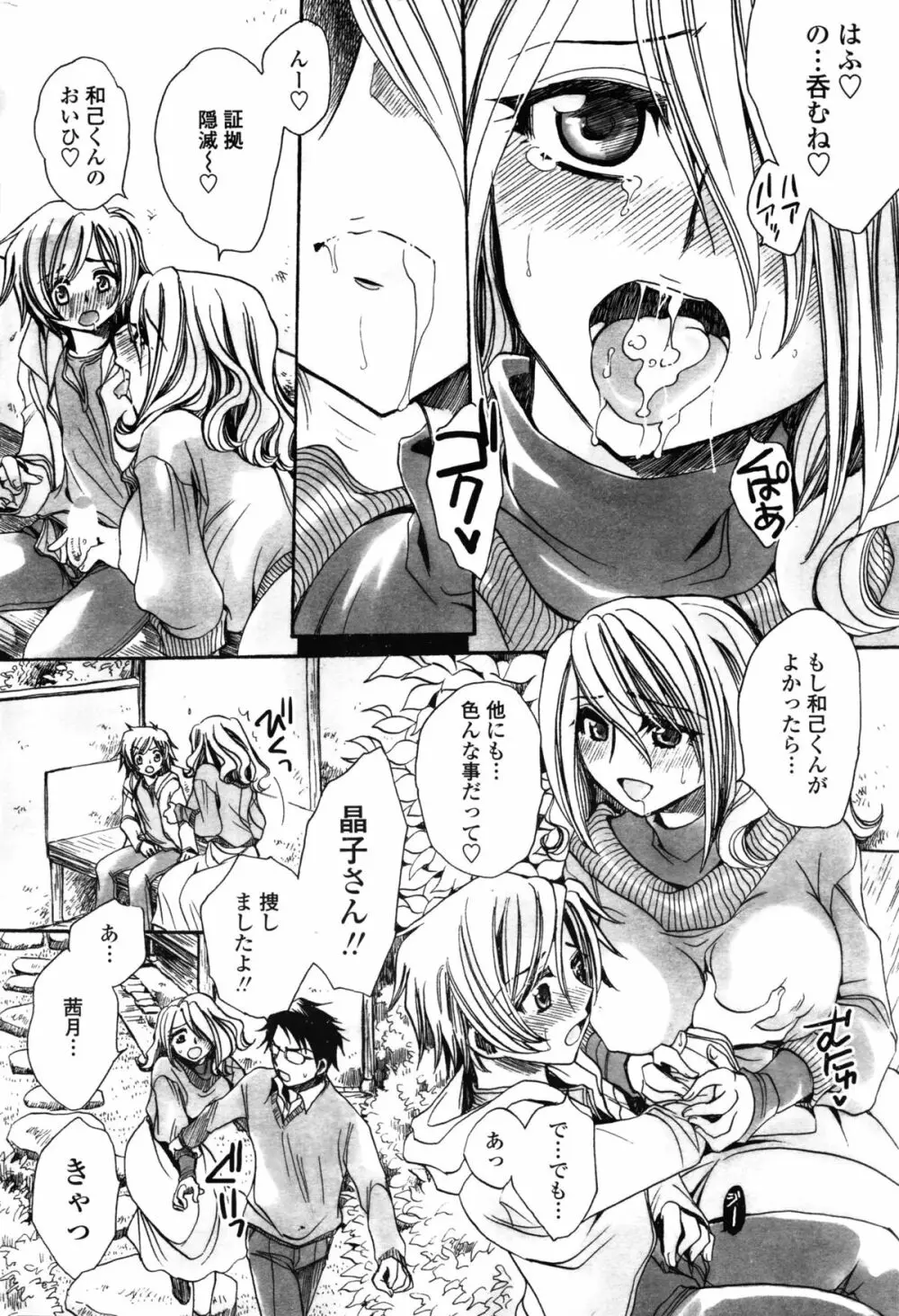 COMIC ペンギンセレブ 2016年2月号 Page.217