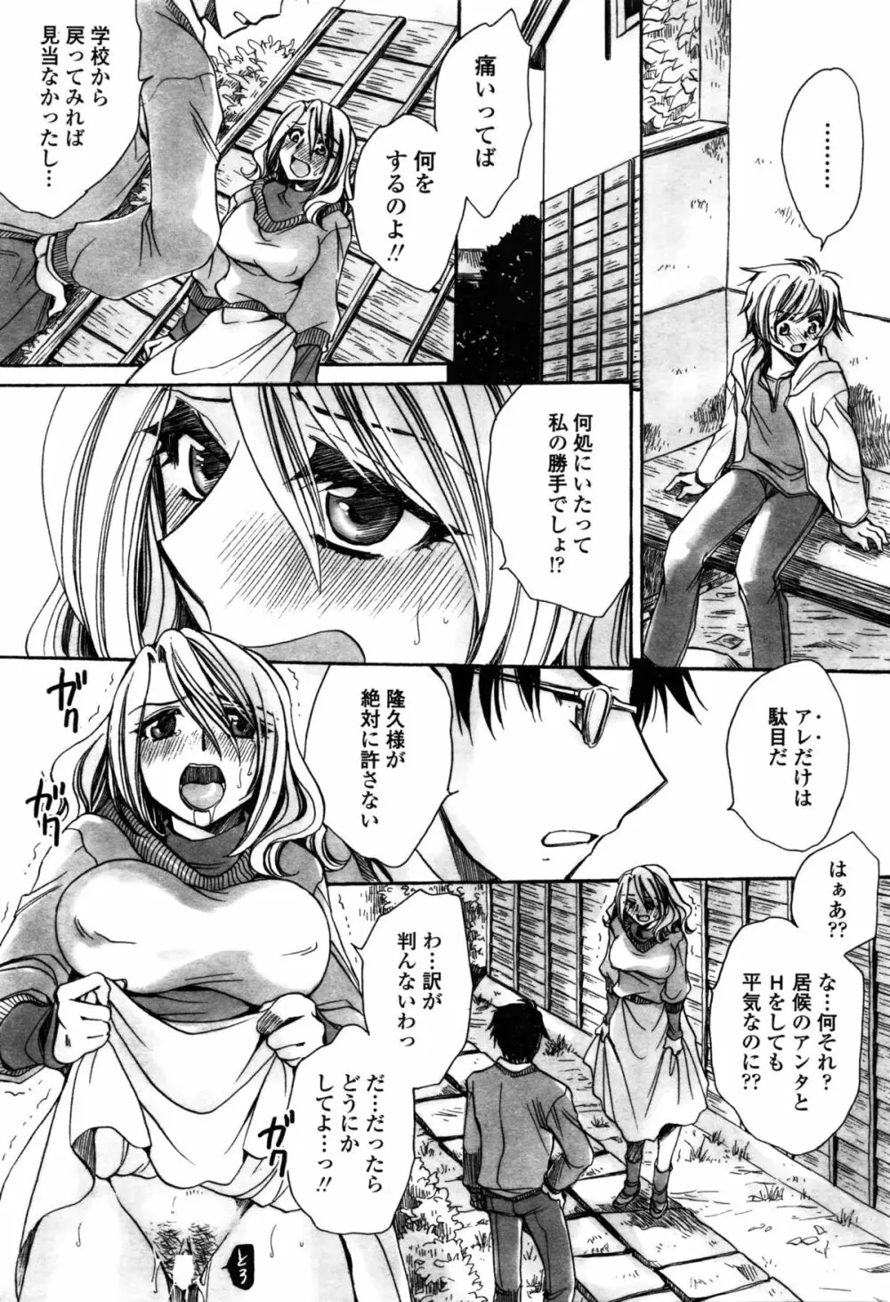 COMIC ペンギンセレブ 2016年2月号 Page.218