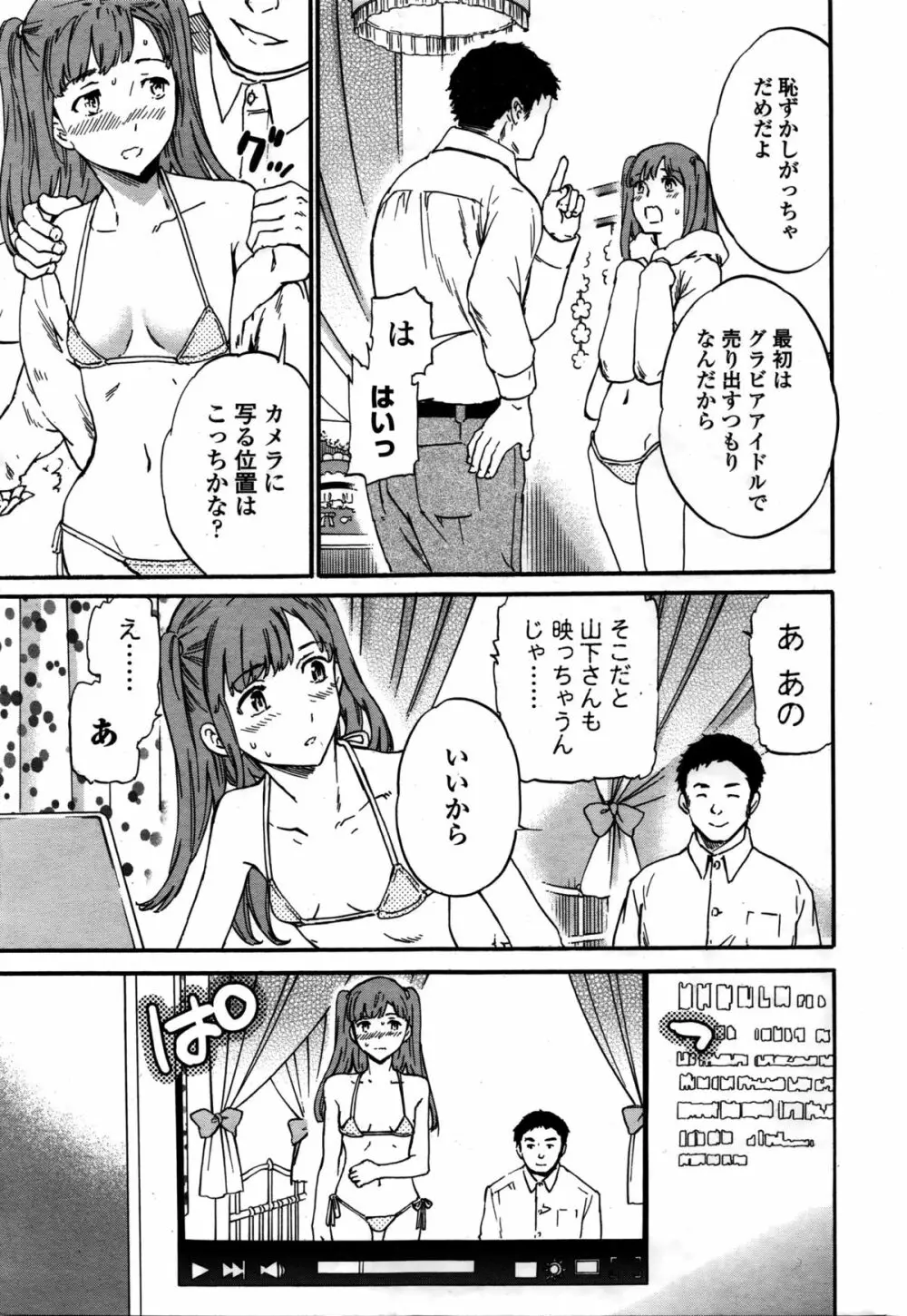 COMIC ペンギンセレブ 2016年2月号 Page.22
