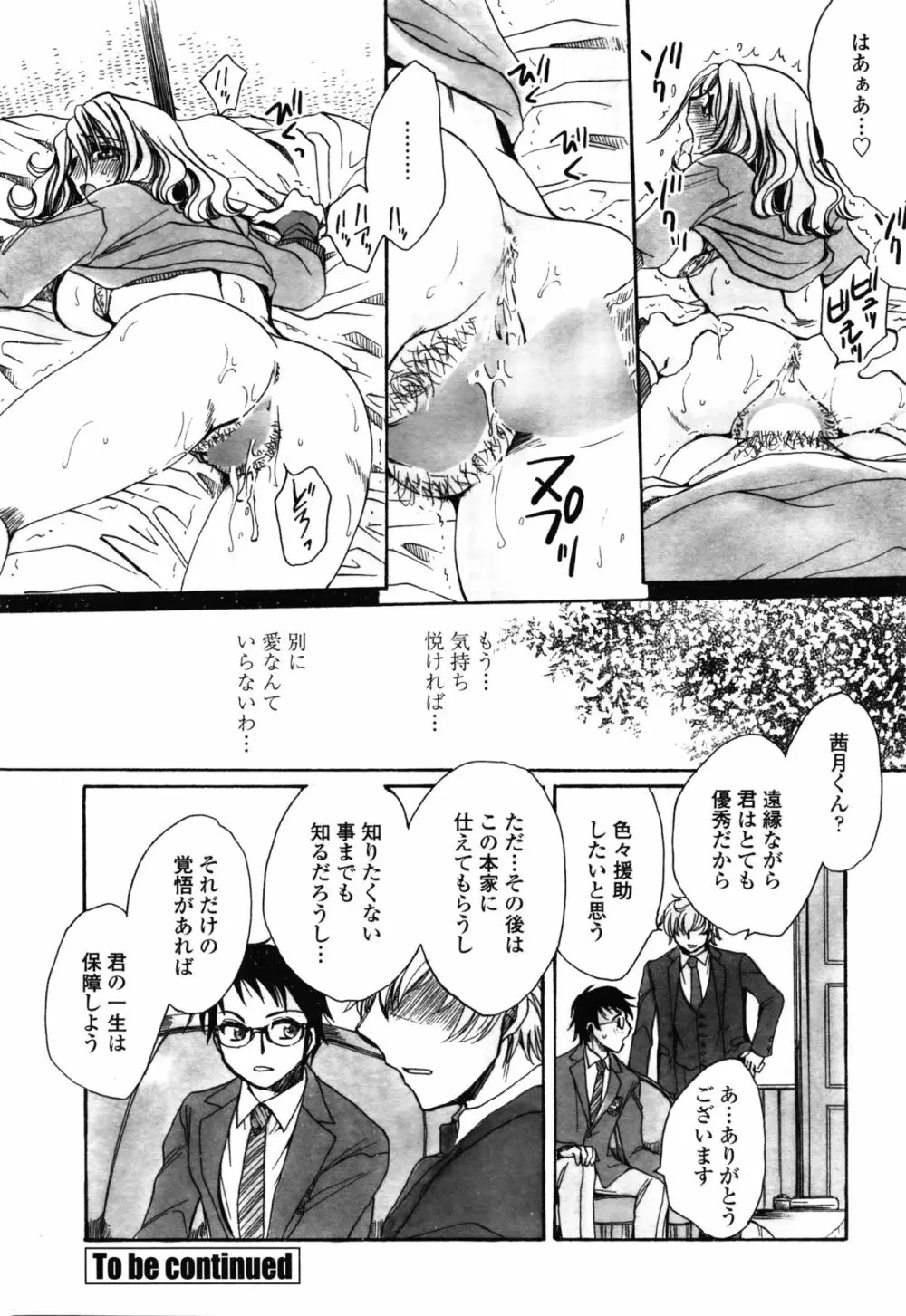 COMIC ペンギンセレブ 2016年2月号 Page.229