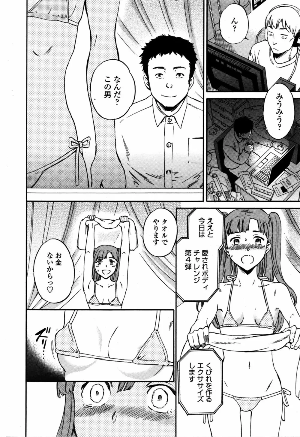 COMIC ペンギンセレブ 2016年2月号 Page.23