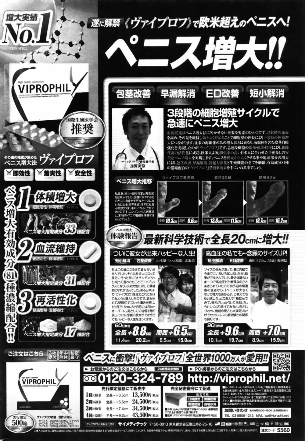 COMIC ペンギンセレブ 2016年2月号 Page.231