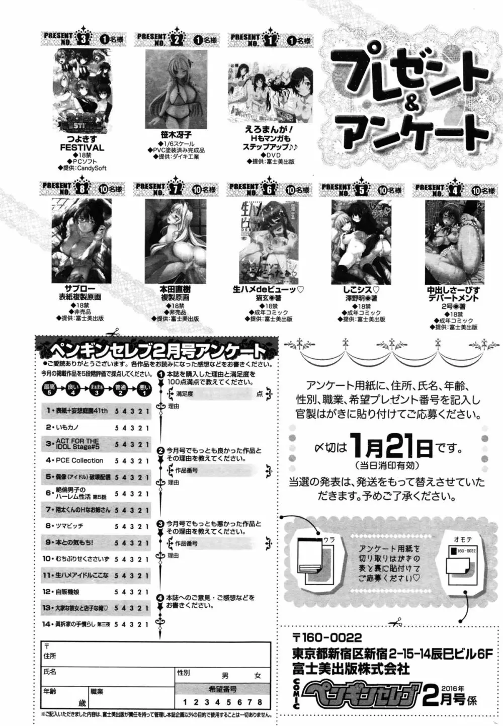 COMIC ペンギンセレブ 2016年2月号 Page.238