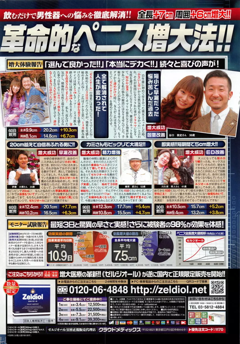 COMIC ペンギンセレブ 2016年2月号 Page.241