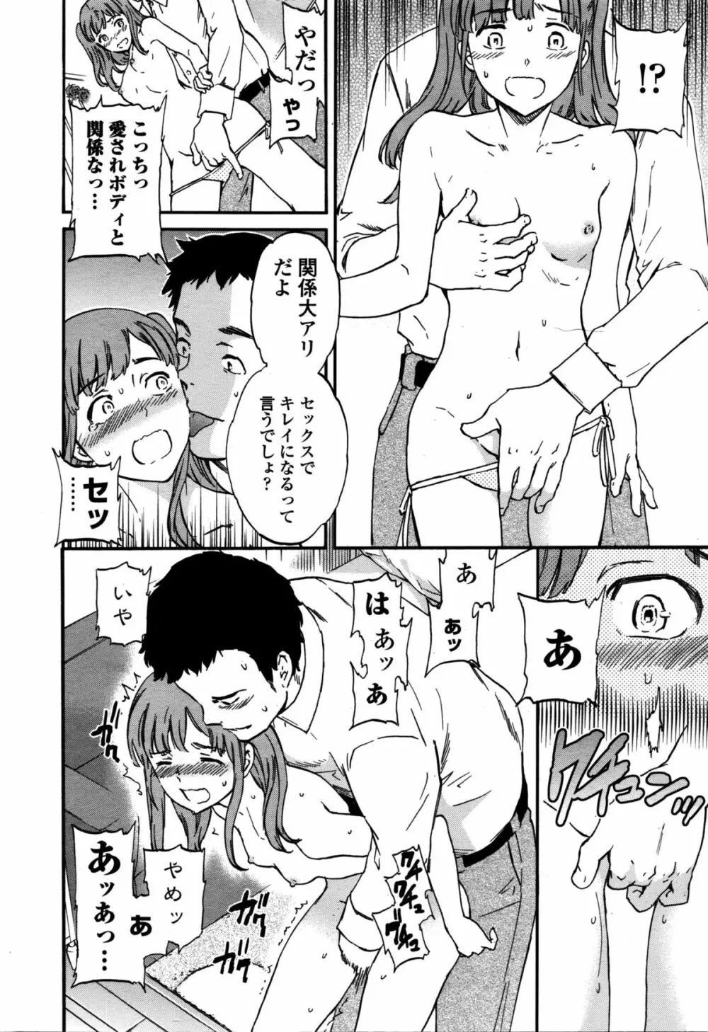 COMIC ペンギンセレブ 2016年2月号 Page.27