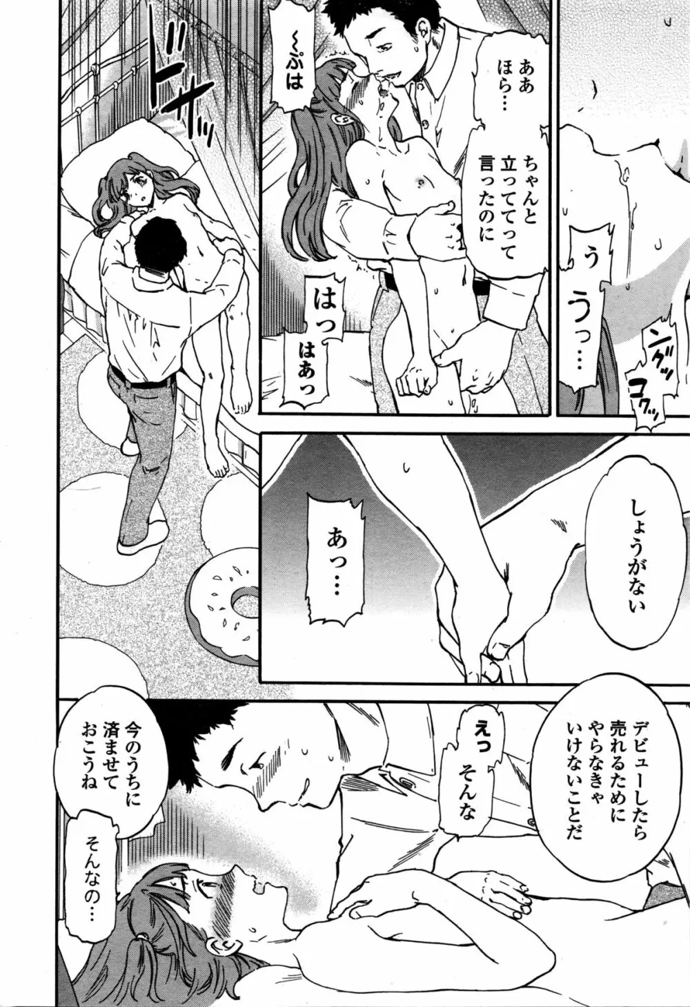 COMIC ペンギンセレブ 2016年2月号 Page.29