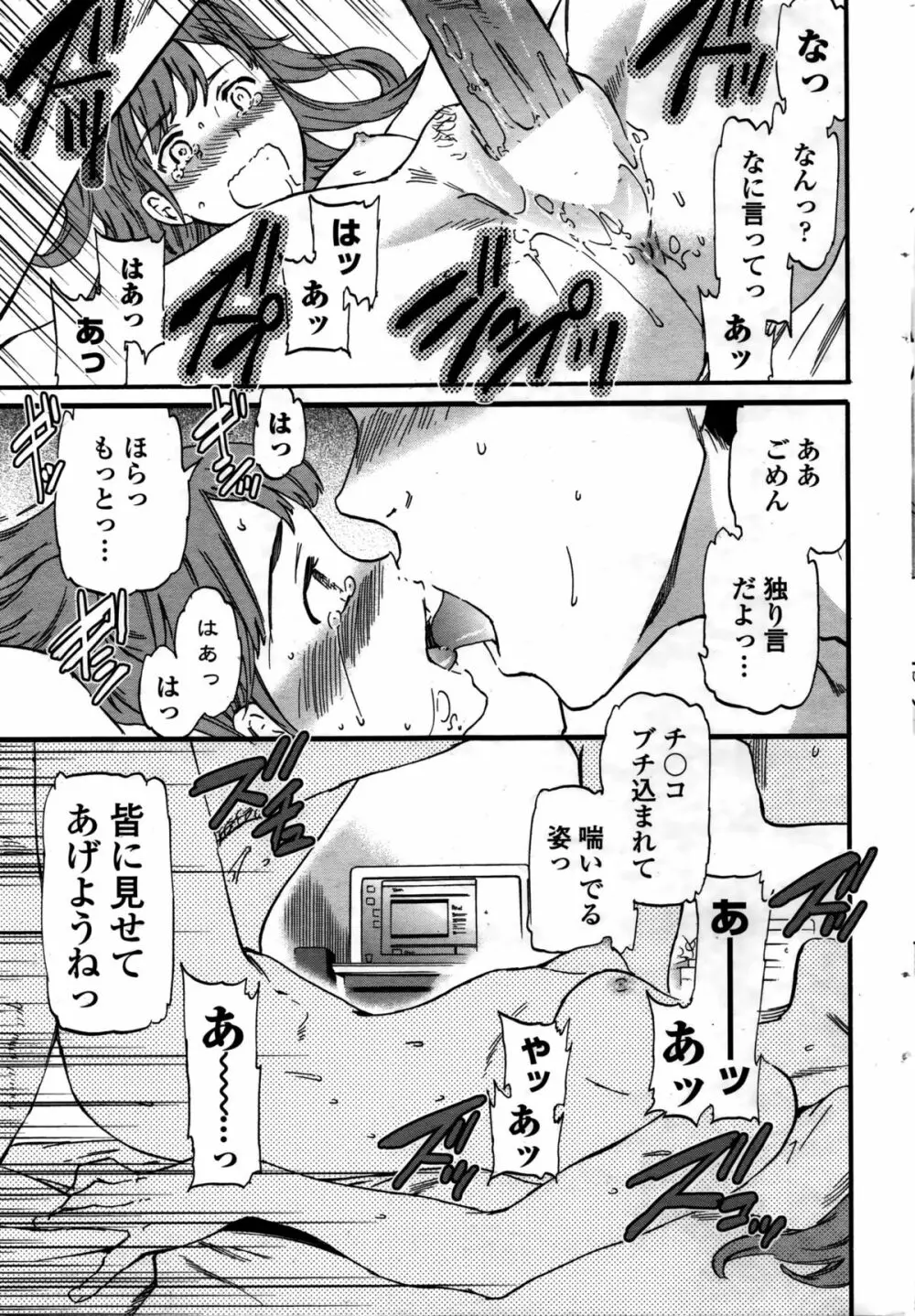 COMIC ペンギンセレブ 2016年2月号 Page.34