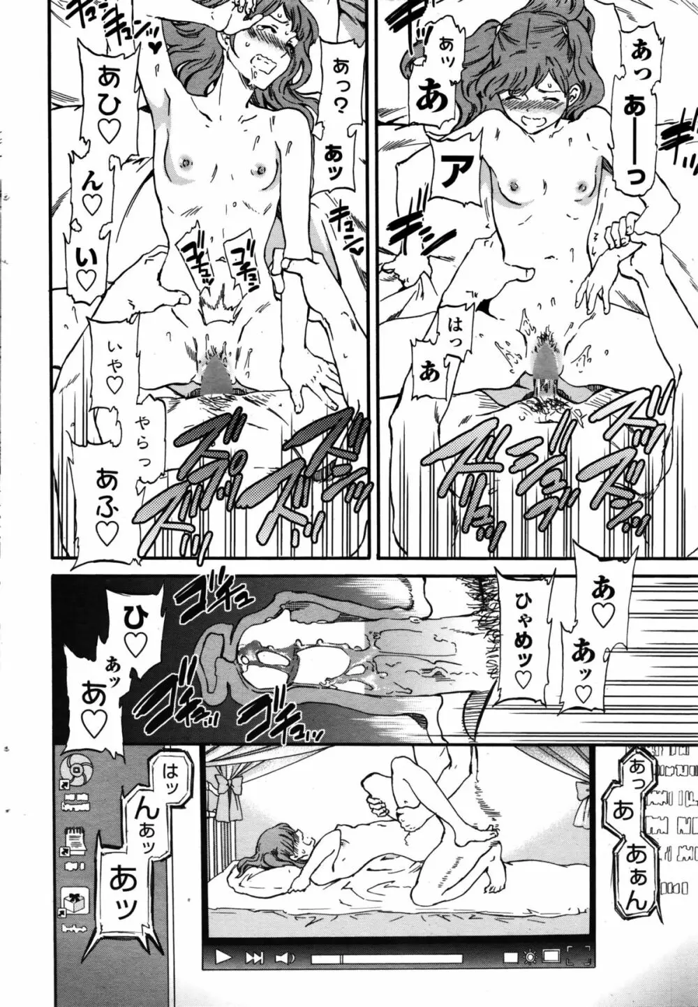 COMIC ペンギンセレブ 2016年2月号 Page.35
