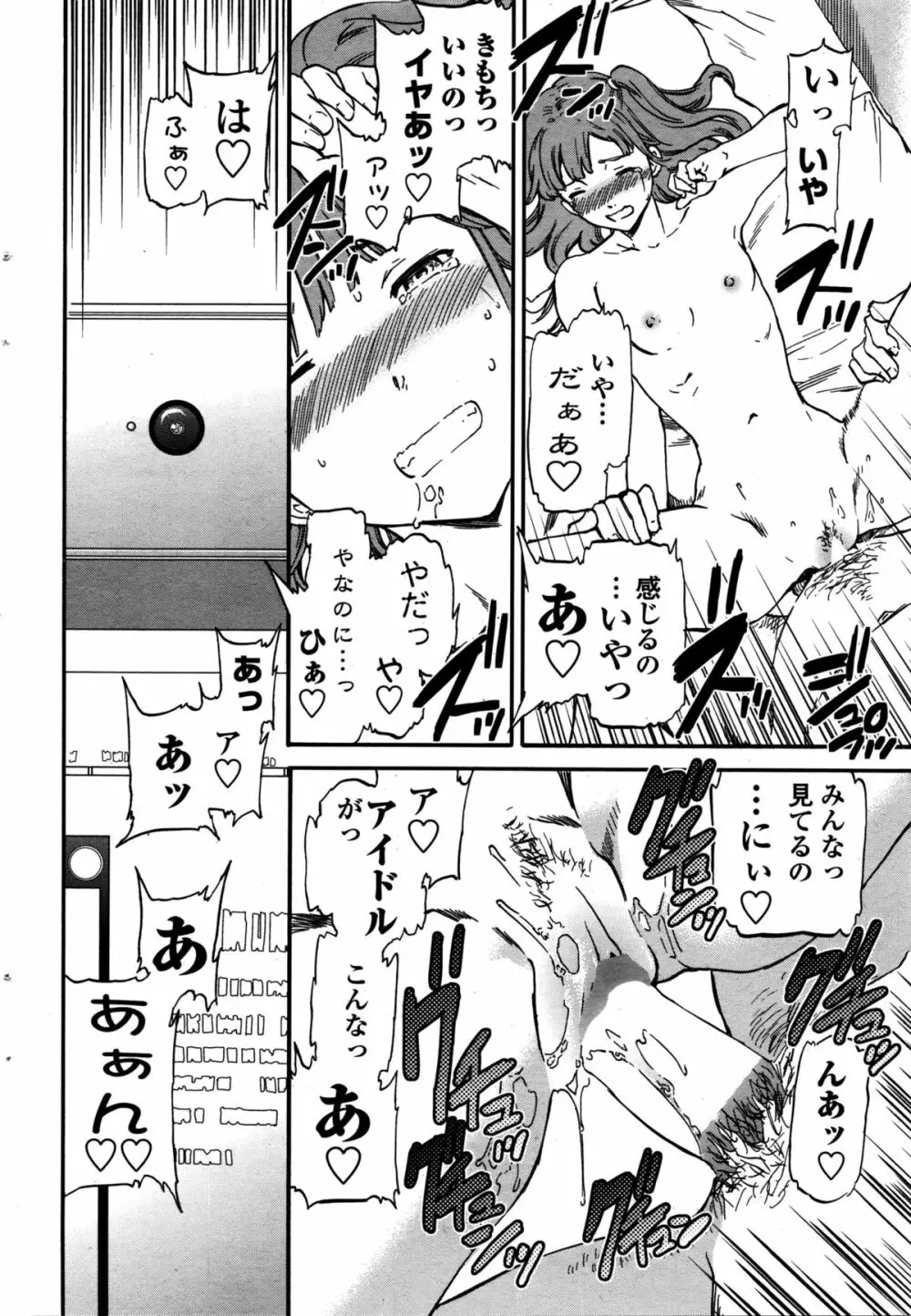 COMIC ペンギンセレブ 2016年2月号 Page.37