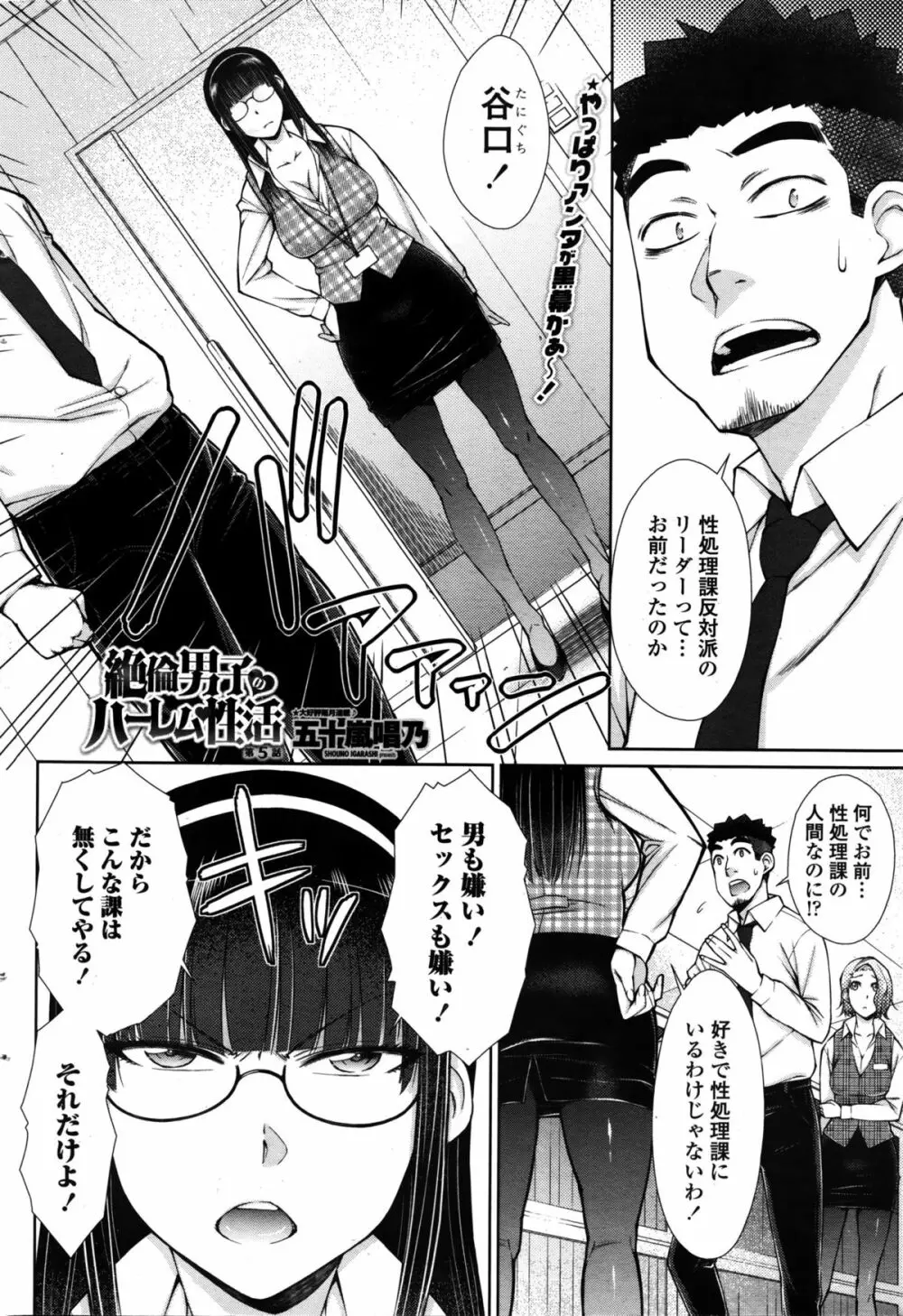 COMIC ペンギンセレブ 2016年2月号 Page.47
