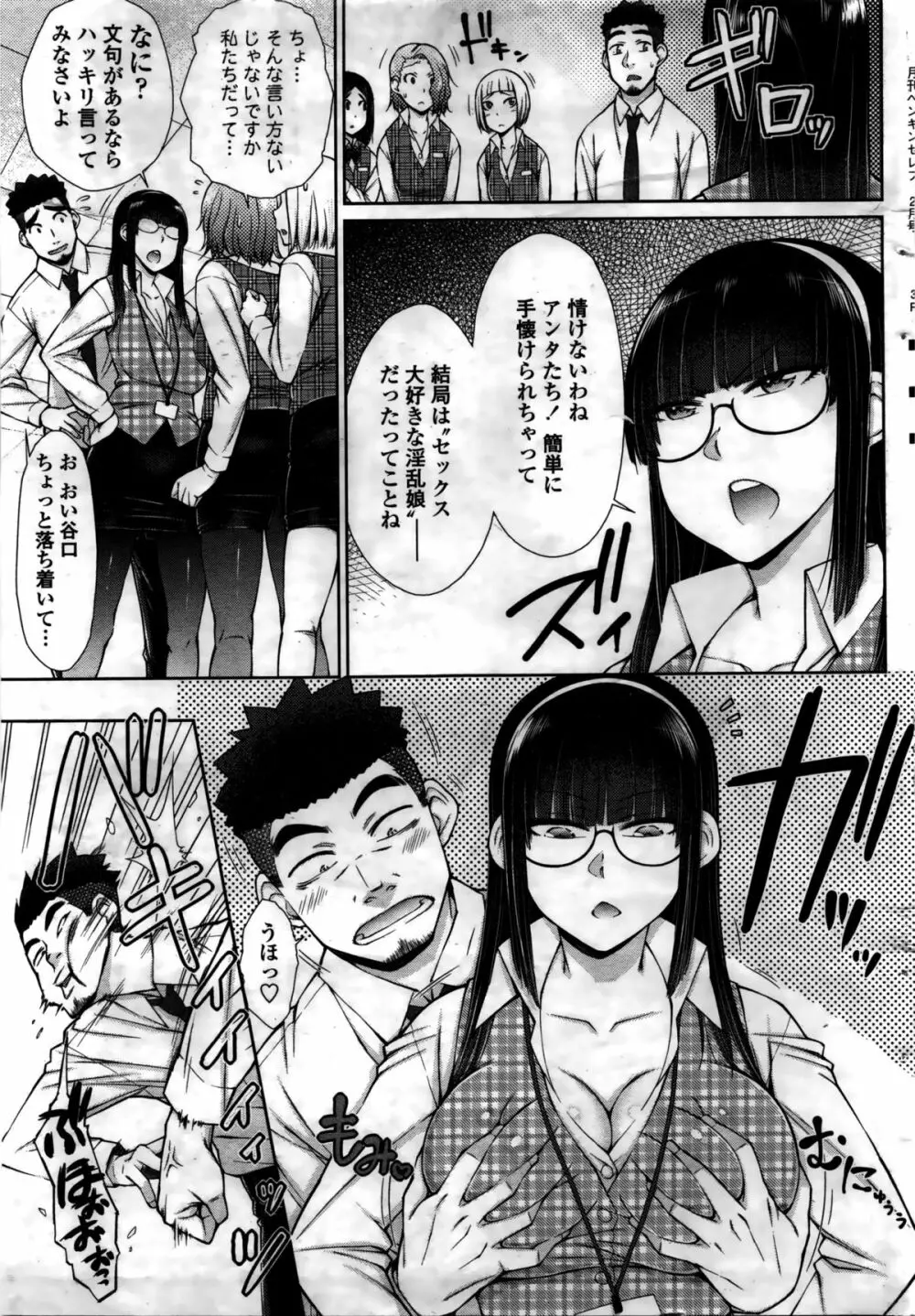 COMIC ペンギンセレブ 2016年2月号 Page.48