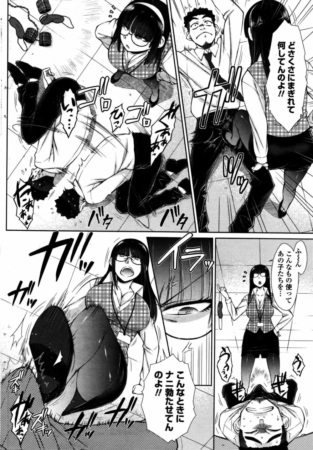 COMIC ペンギンセレブ 2016年2月号 Page.49